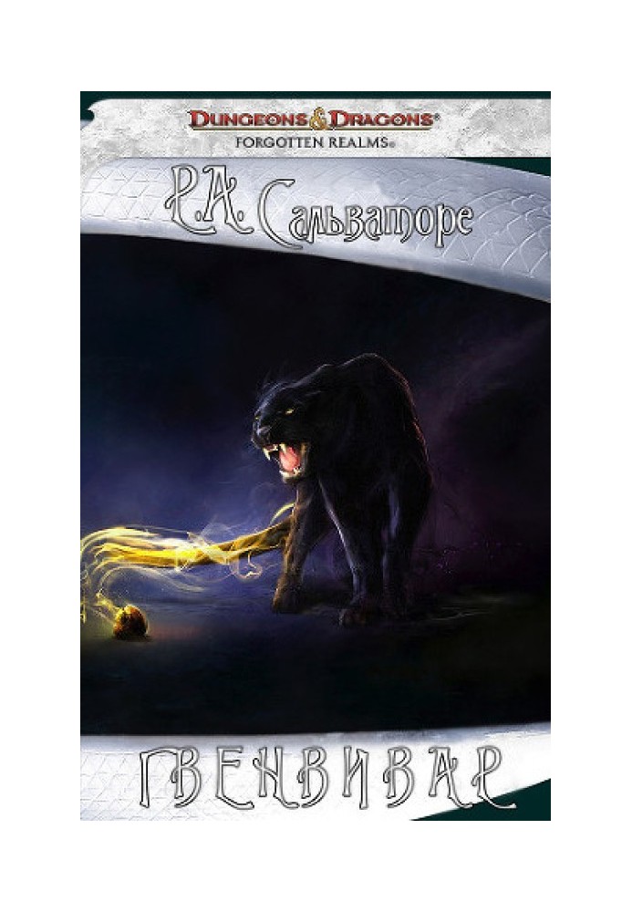 Book Guenhwyvar