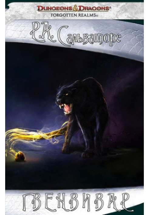 Book Guenhwyvar