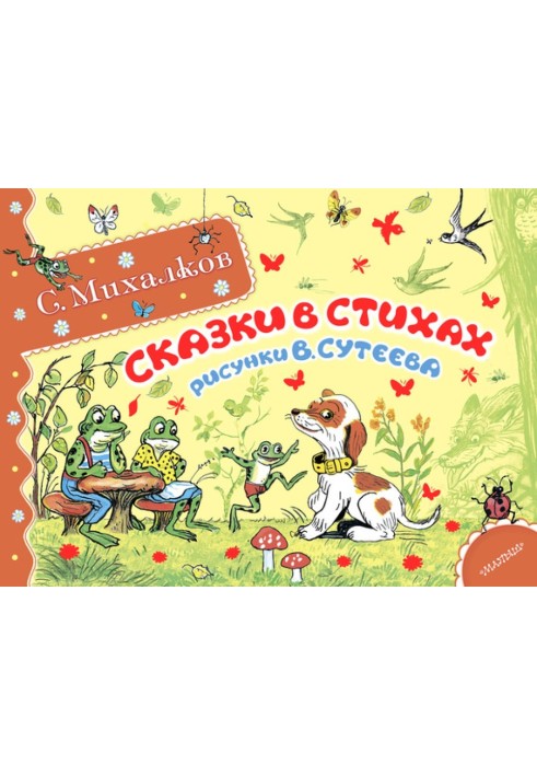 Книга Казки у віршах