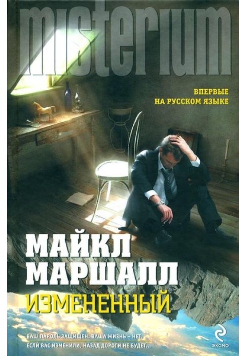 Книга Змінений