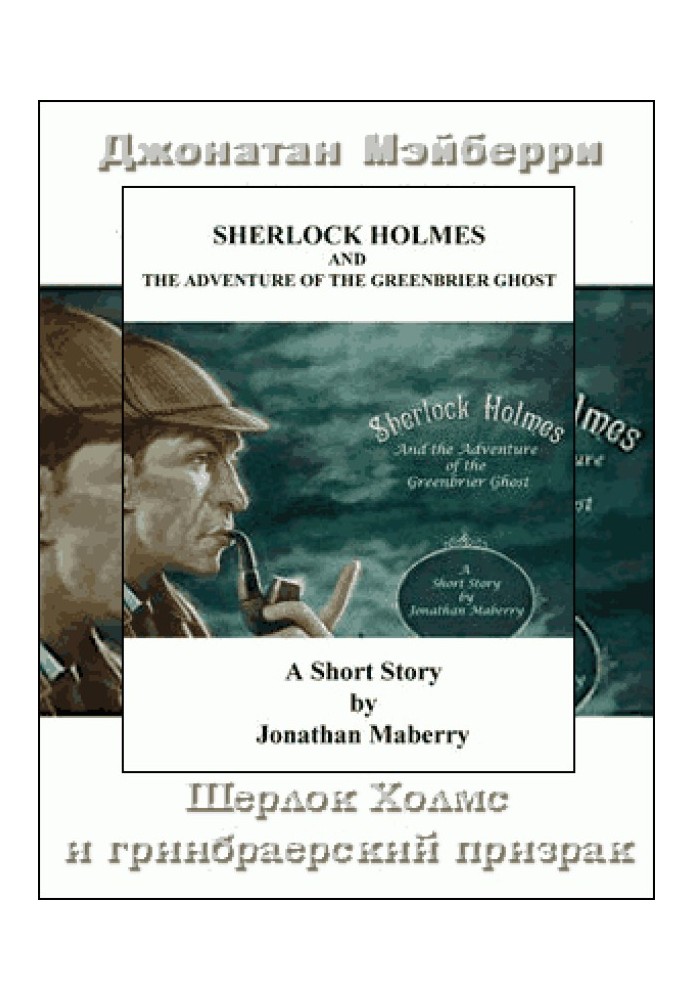 Book Sherlock Holmes and the Greenbrier Ghost