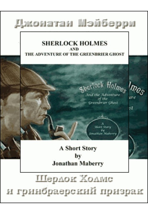 Book Sherlock Holmes and the Greenbrier Ghost