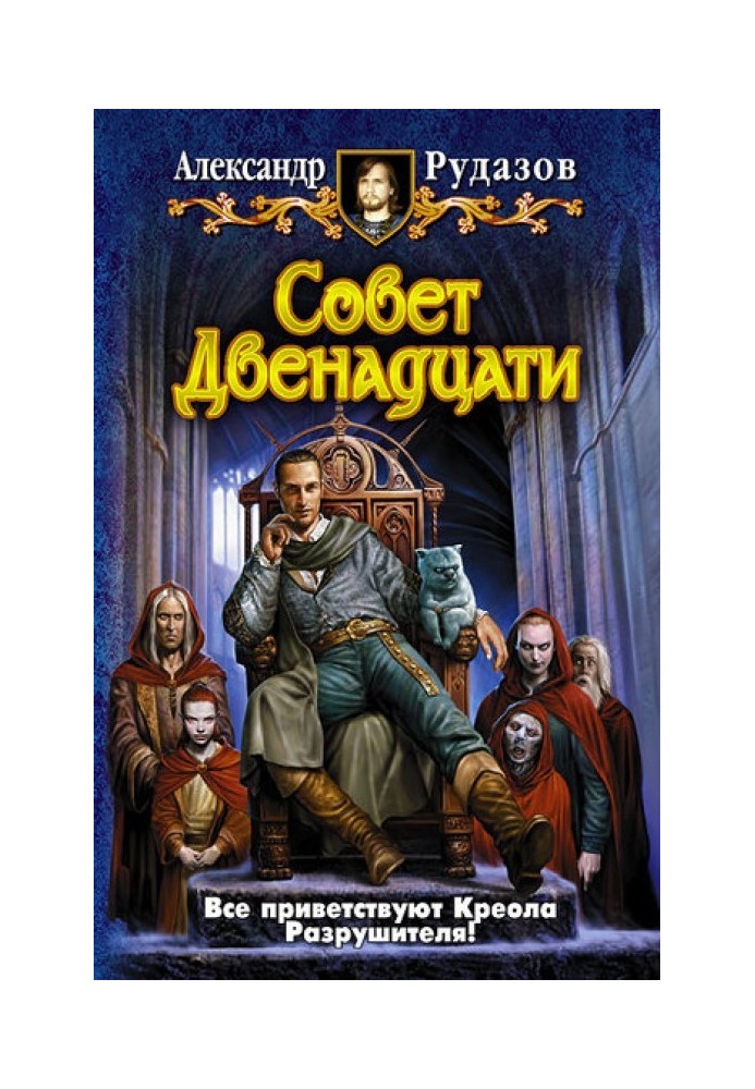 Book Council of Twelve