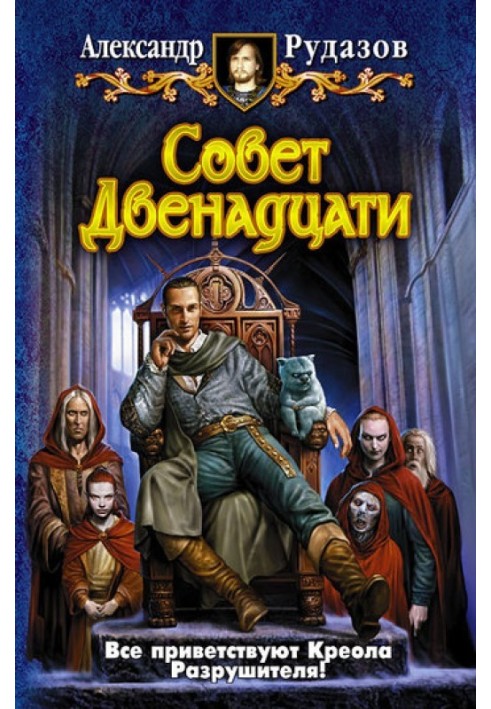 Book Council of Twelve