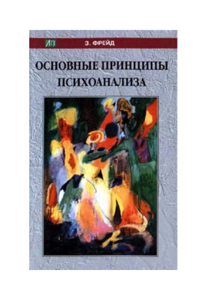 Книга Мойсей та монотеїзм
