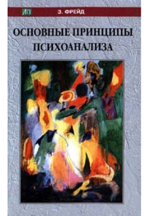 Книга Мойсей та монотеїзм