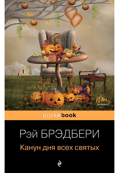 Книга Напередодні дня всіх святих