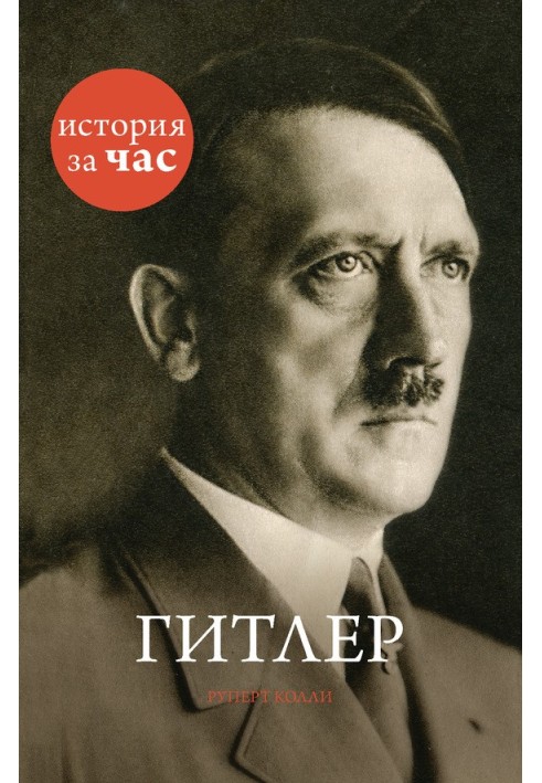 Book Hitler