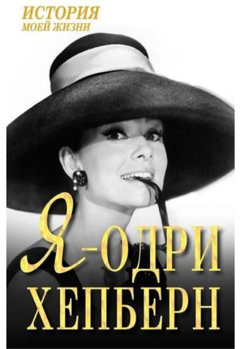 Book I am Audrey Hepburn