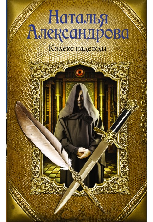 Book Code of Hope