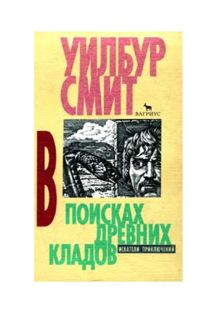 Book In search of ancient treasures