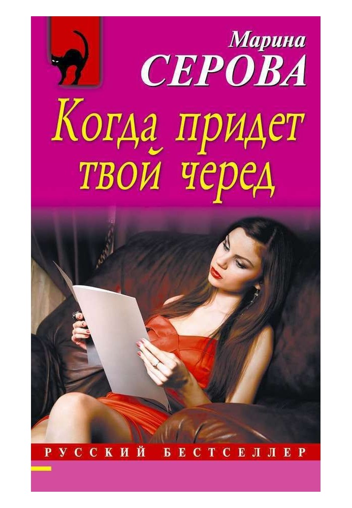 Книга Коли прийде твоя черга