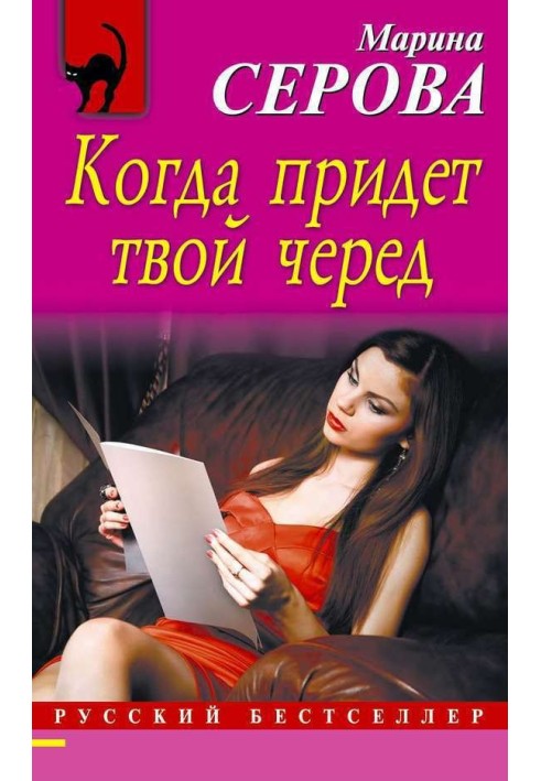 Книга Коли прийде твоя черга