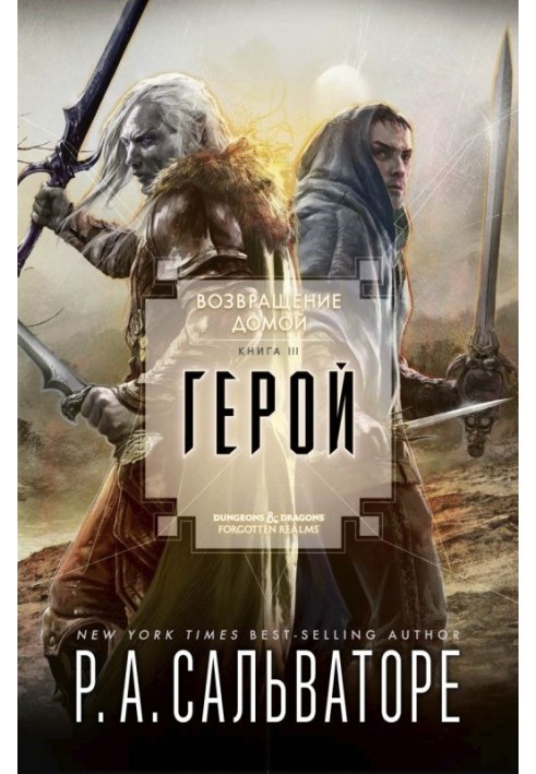 Книга Герой