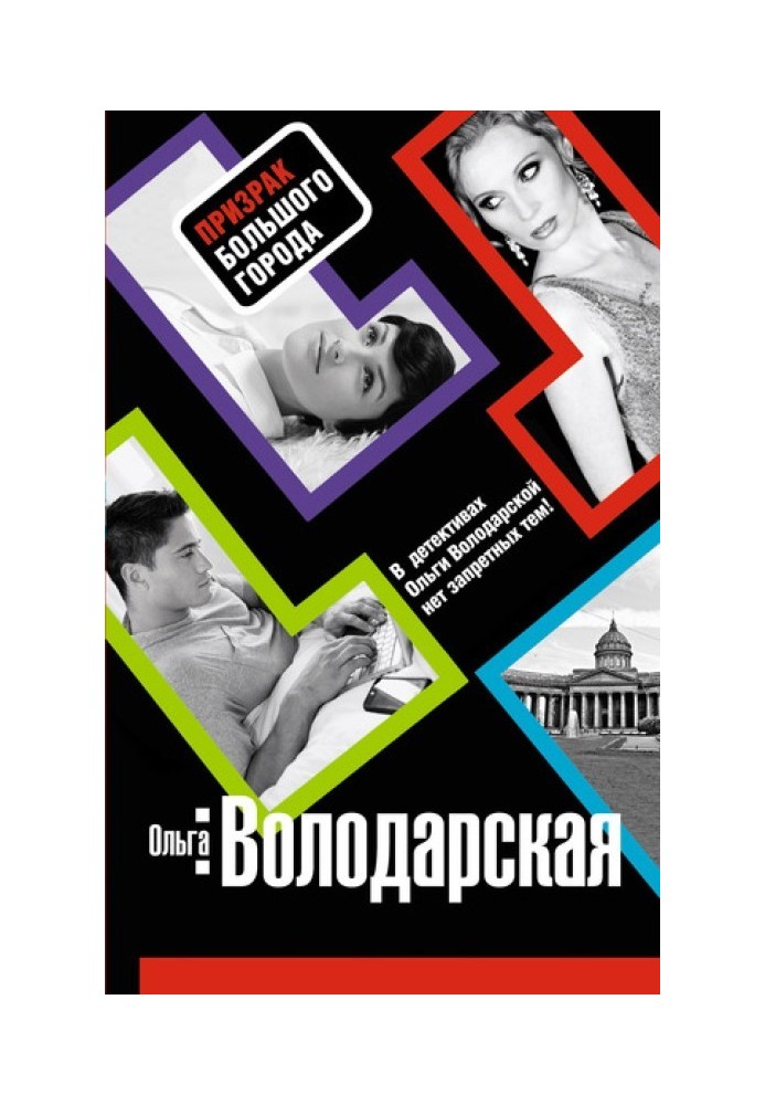 Book Phantom of the Big City