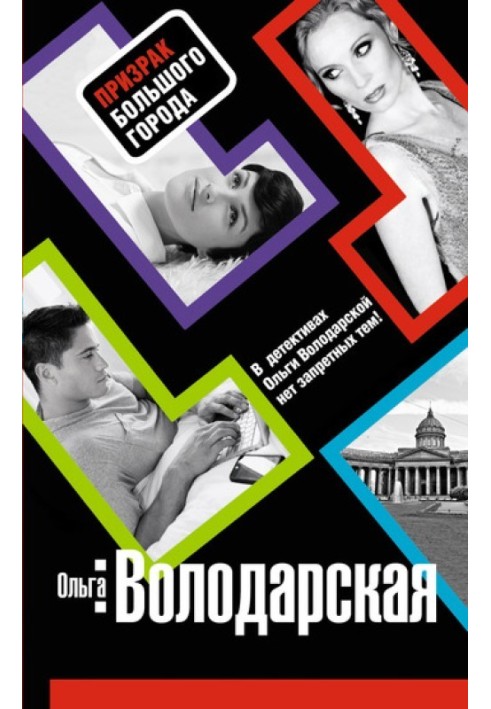 Book Phantom of the Big City