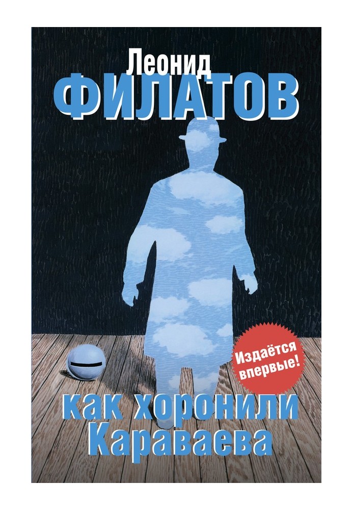 Book How Karavaev was buried (collection)