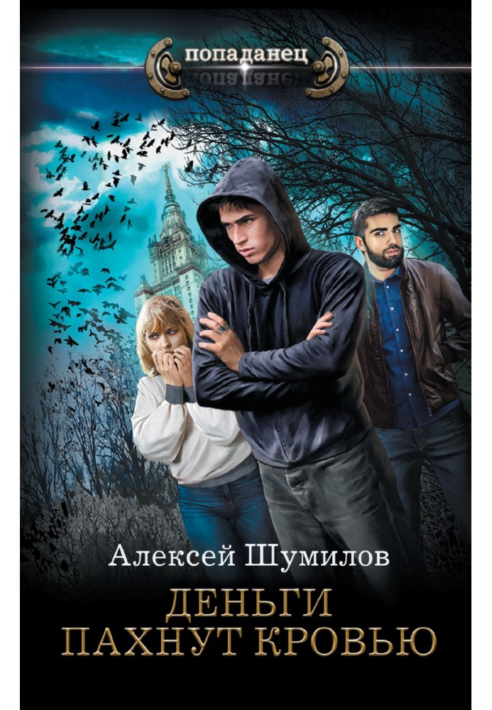 Book Money smells like blood
