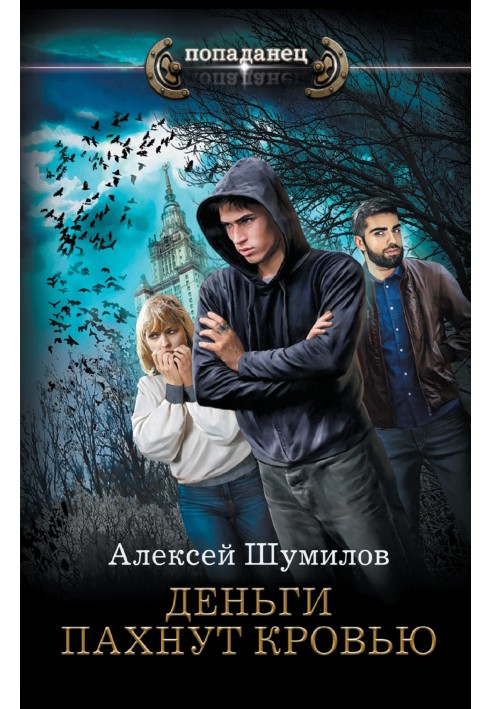 Book Money smells like blood