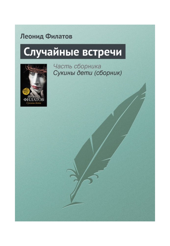 Book Random encounters