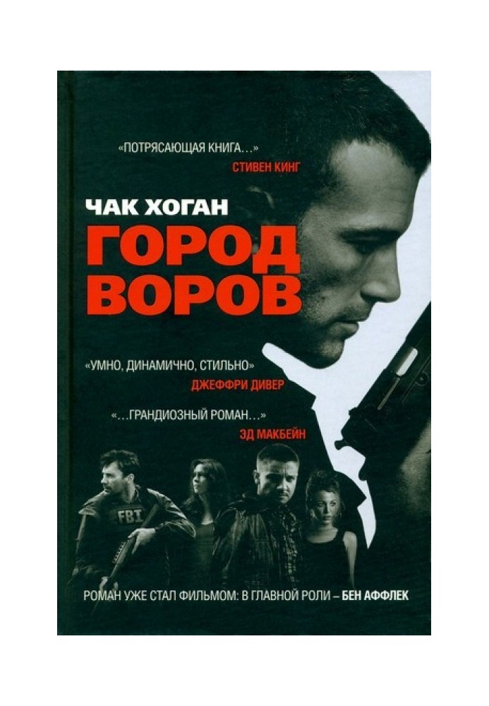 Книга Город воров