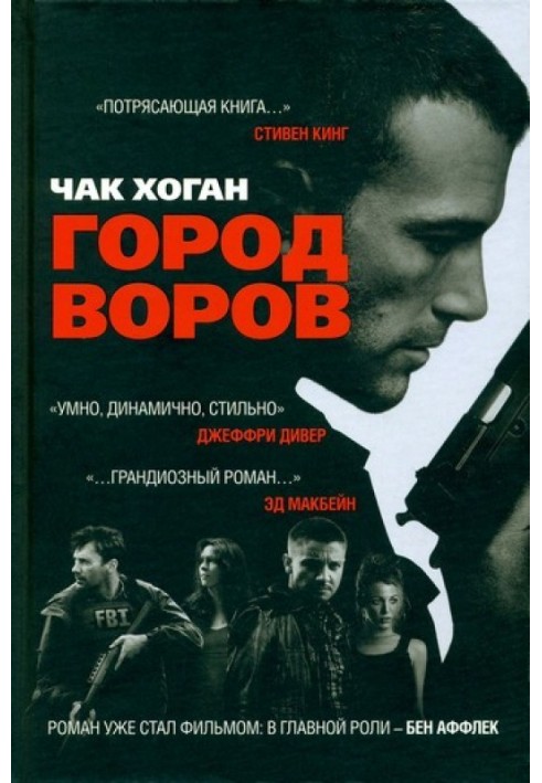 Книга Город воров