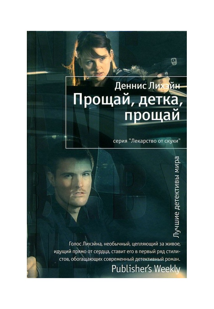 Книга Прощай, дитинко, прощай