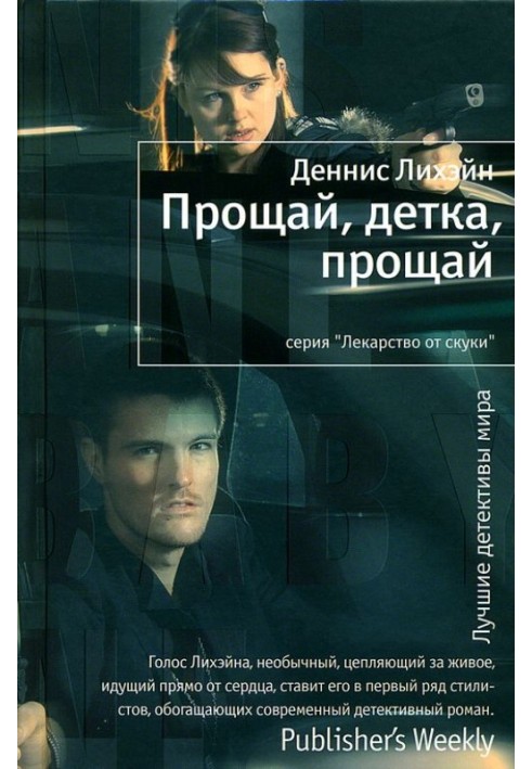 Книга Прощай, дитинко, прощай