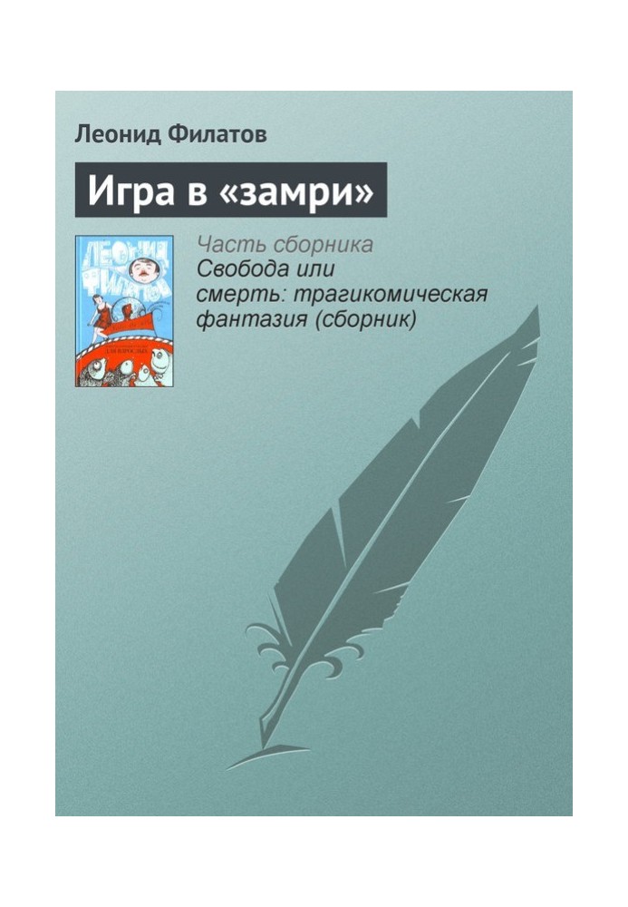 Book Freeze game