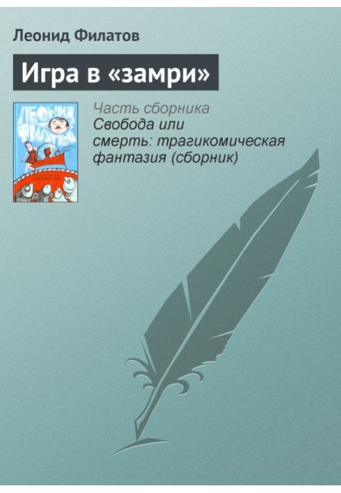 Book Freeze game