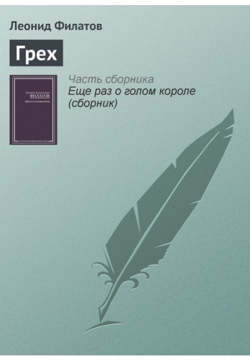 Book Sin