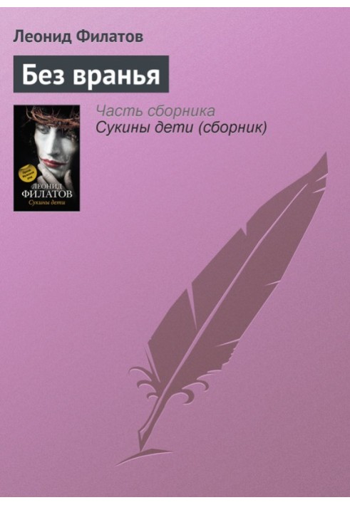 Book No lies