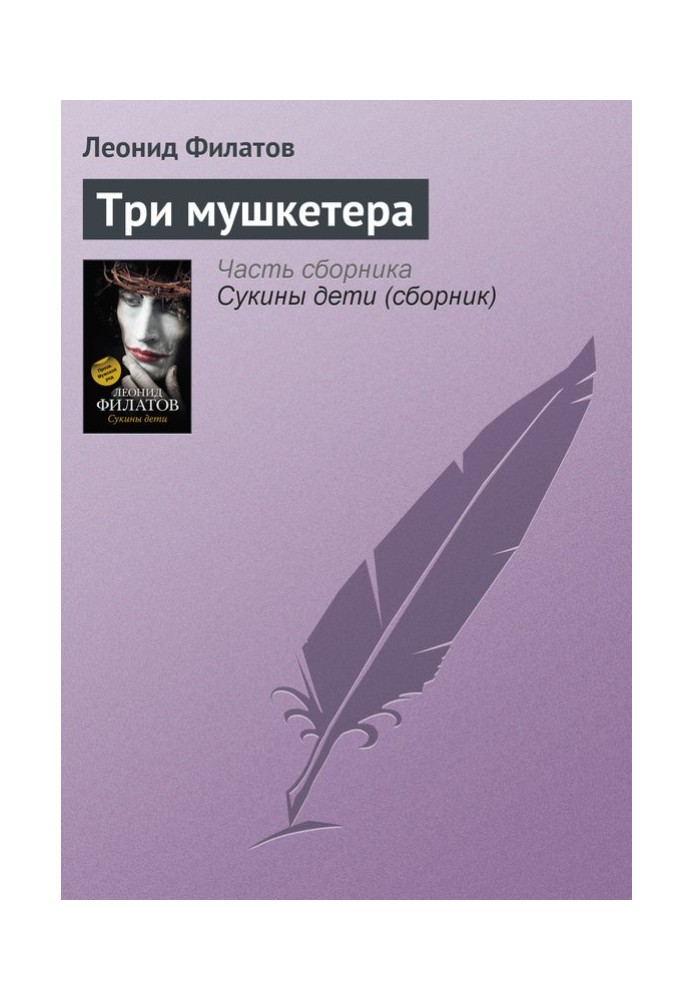 Book Three Musketeers