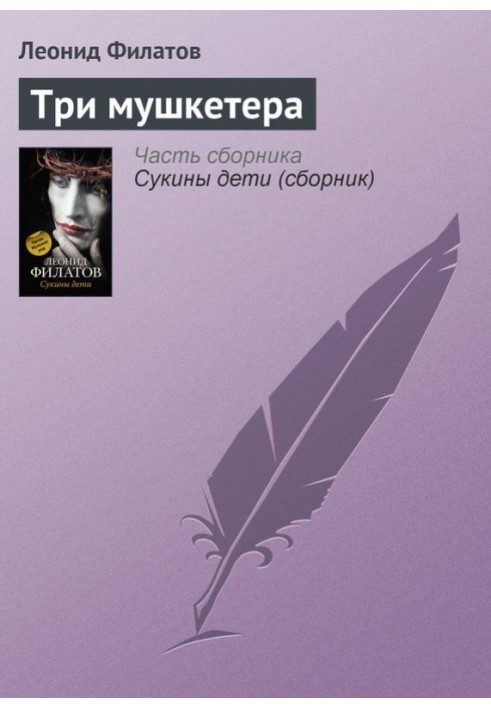 Book Three Musketeers