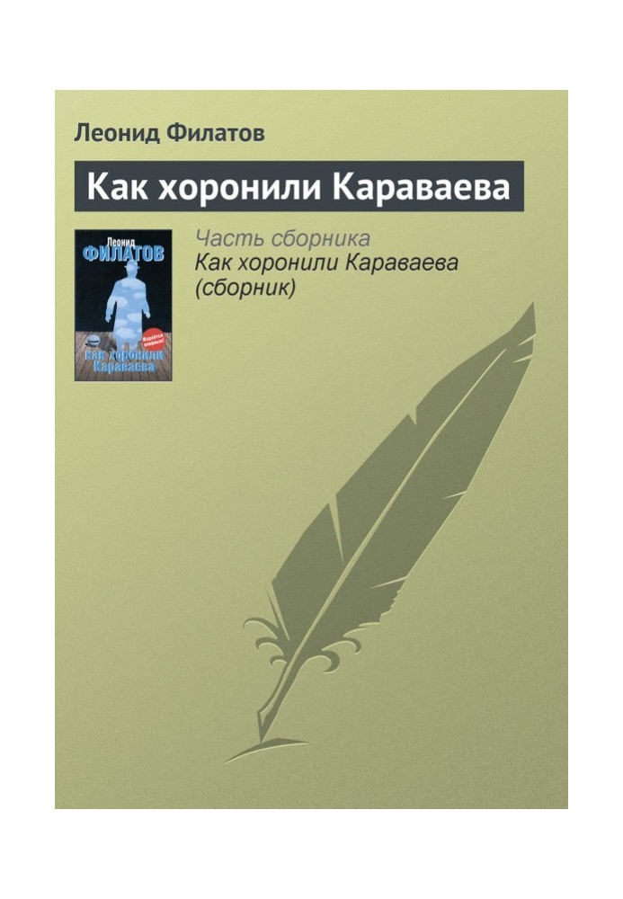 Book How Karavaev was buried