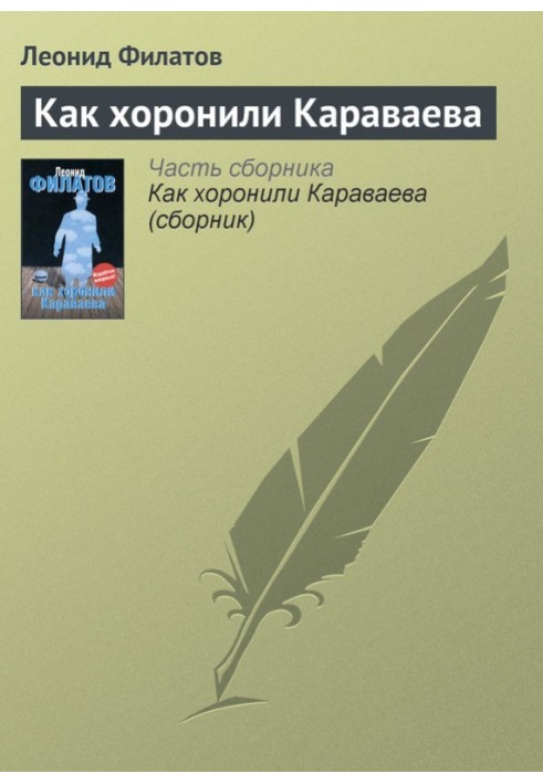 Book How Karavaev was buried