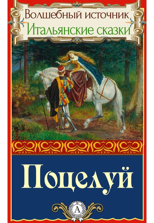 Книга Поцелуй