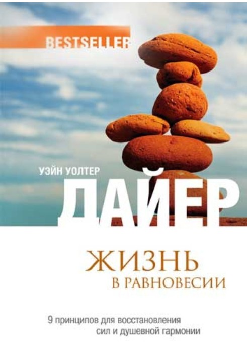 Book Life in balance