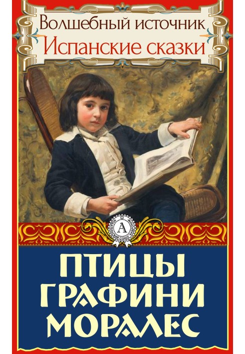 Книга Птахи графині Моралес