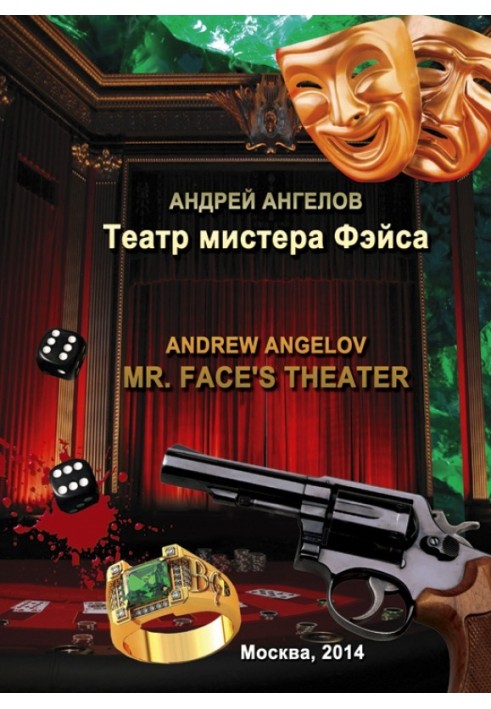 Book Mister Face Theater
