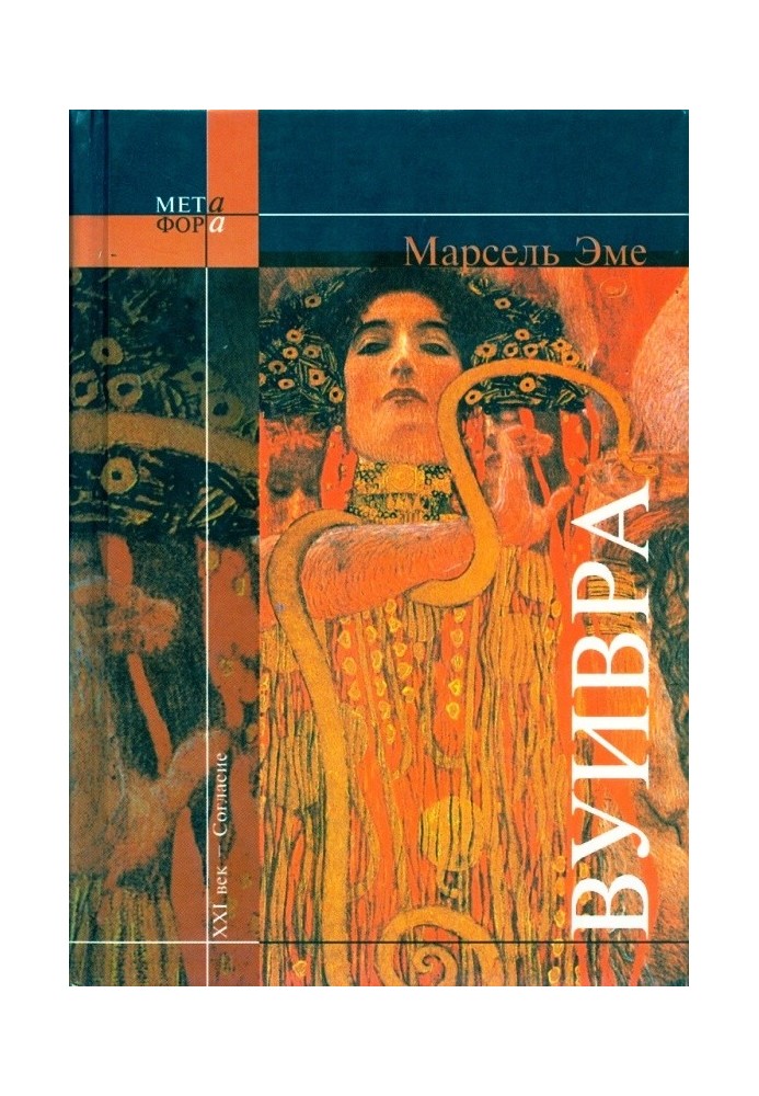 Book Vouivra