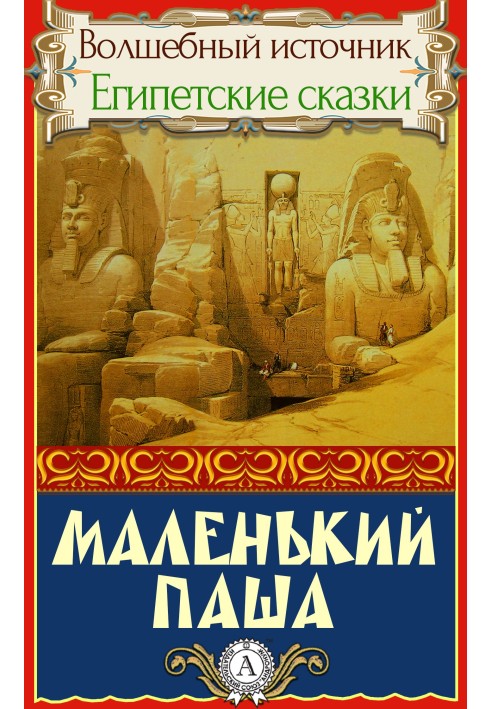 Book Little Pasha