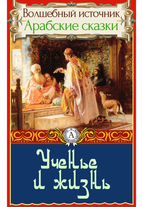 Книга Навчання та життя