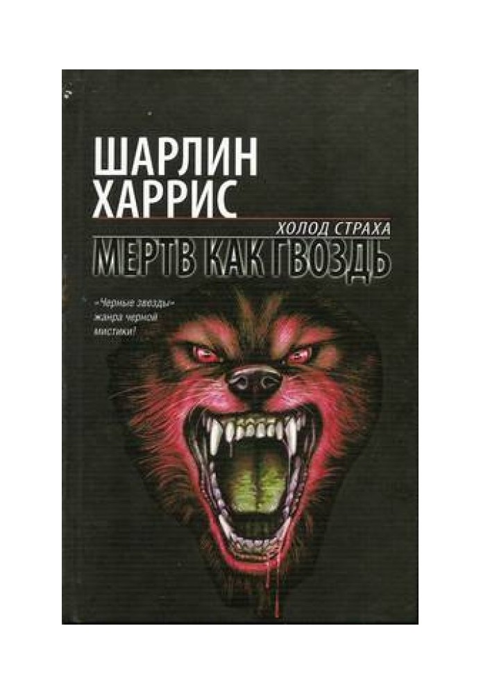 Книга Мертв как гвоздь