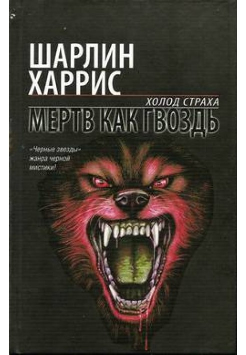 Книга Мертв как гвоздь
