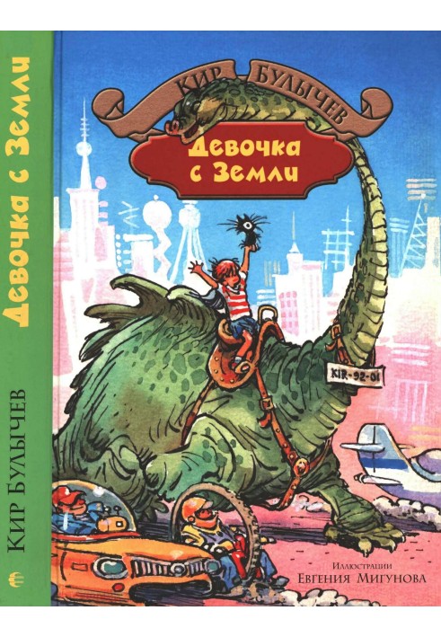 Книга Дівчина з Землі