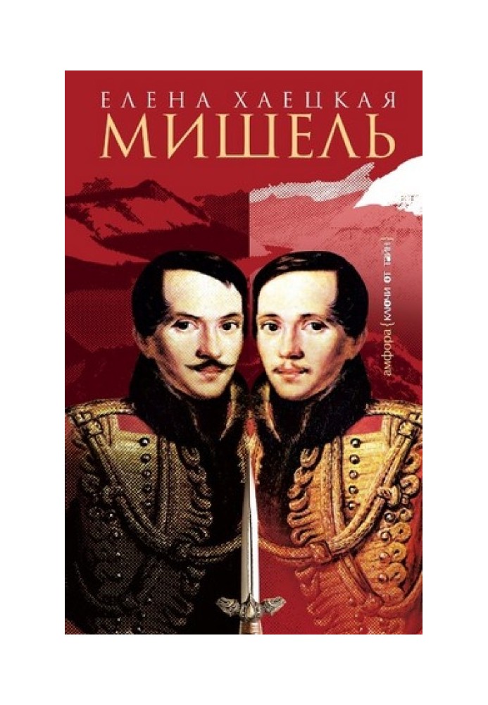 Книга Мишель