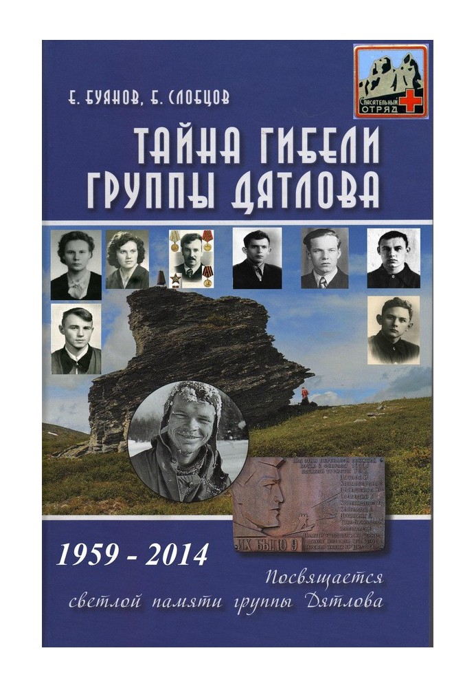 Book The mystery of the death of the Dyatlov group