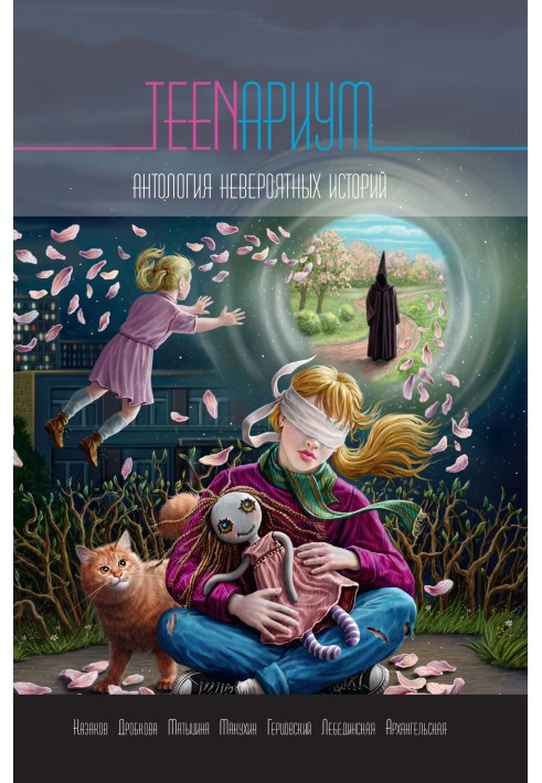 Book TEENarium. Anthology of incredible stories