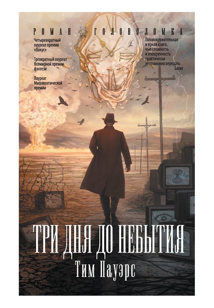 Книга Три дні до небуття